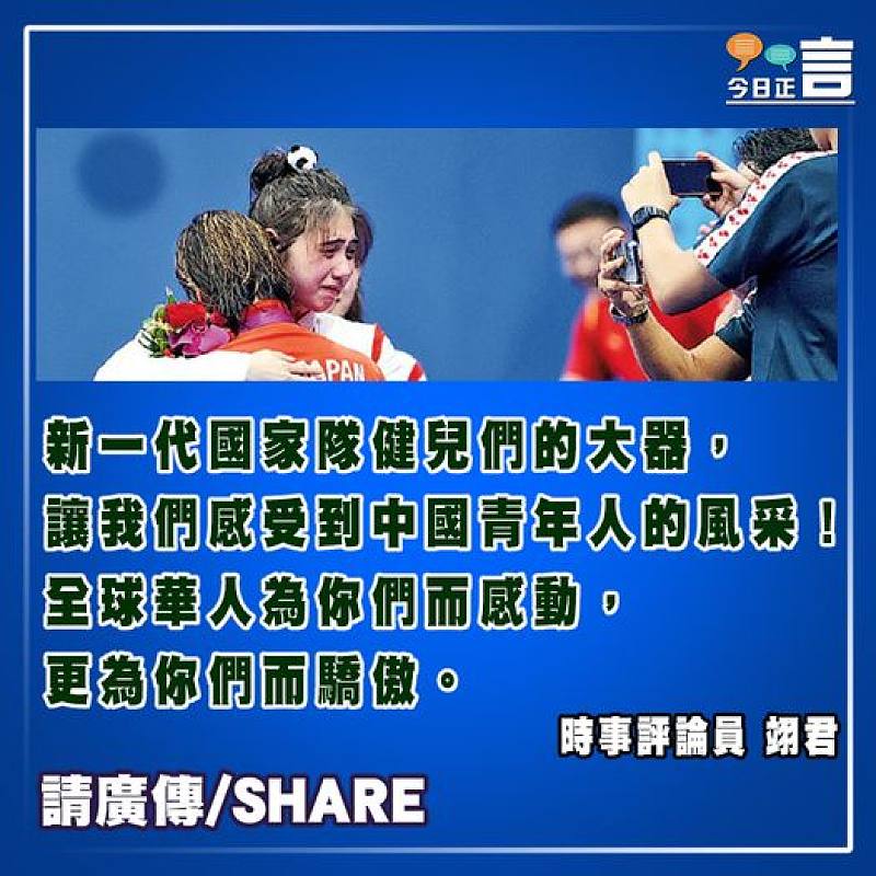 新一代國家隊健兒盡展中國風采