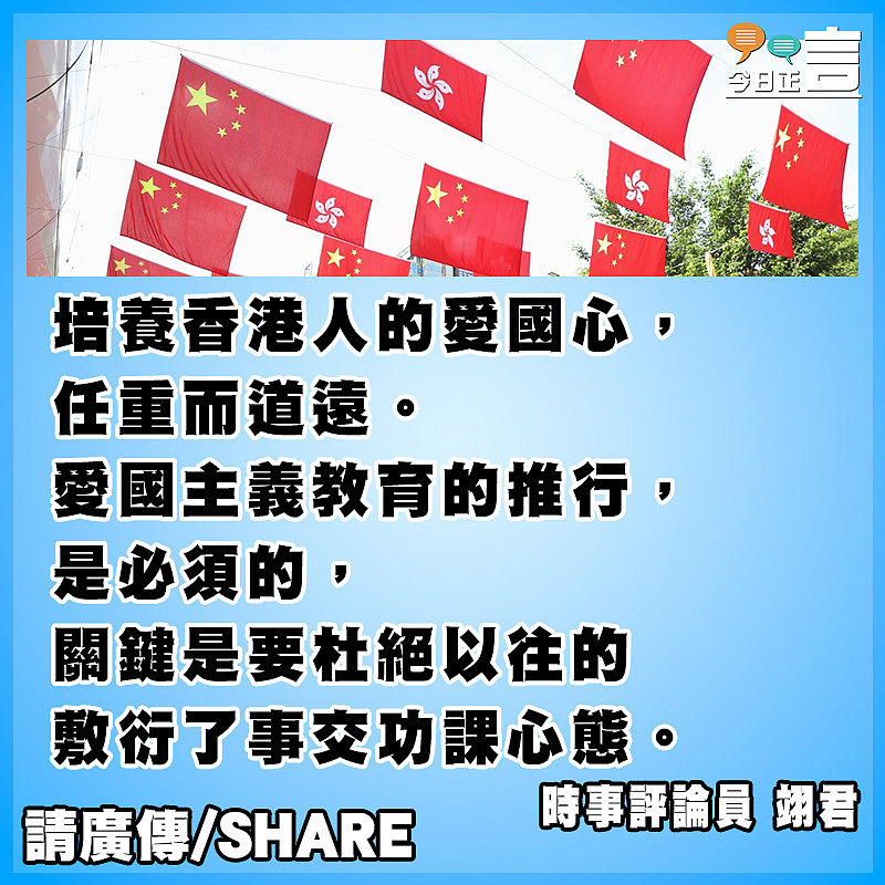 愛國教育要杜絕敷衍了事交功課心態