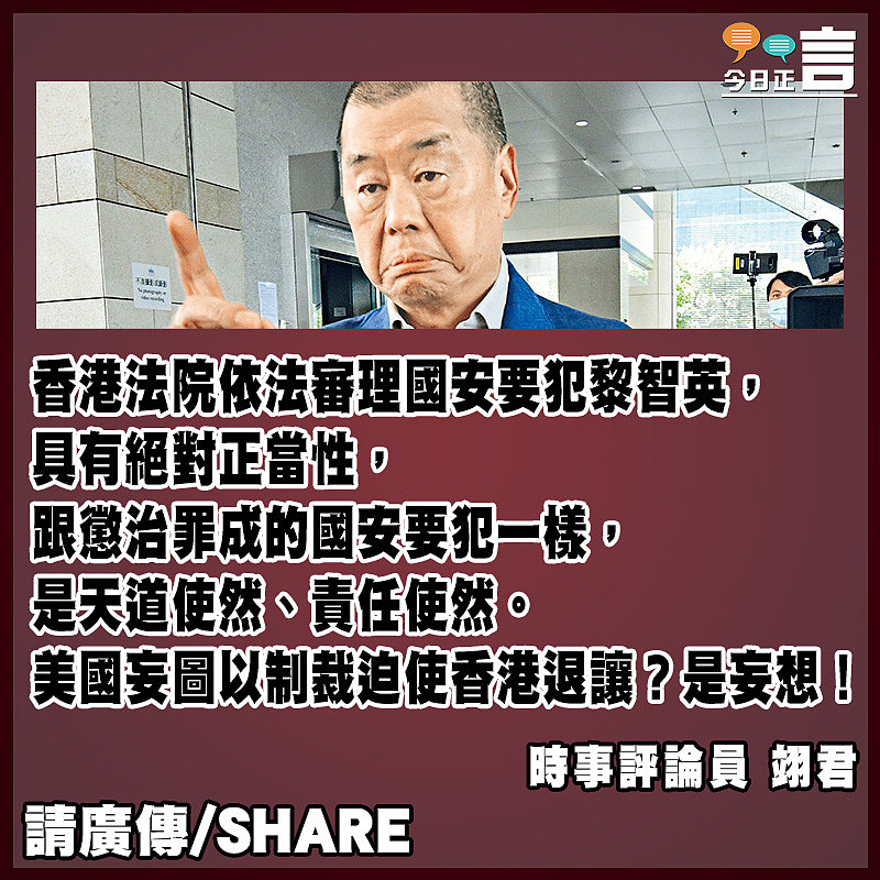 香港依法懲治國安要犯 天道使然無懼制裁