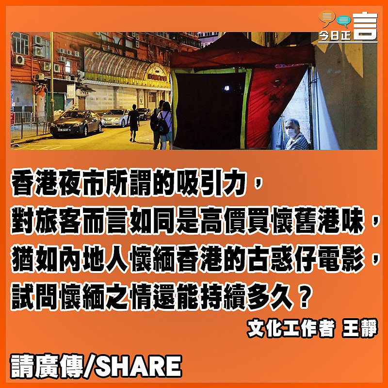 遊港如花錢買懷舊 能持續多久