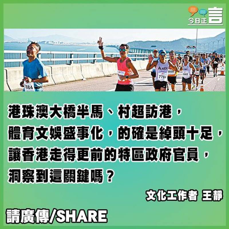 體育文藝盛事化是香港出路