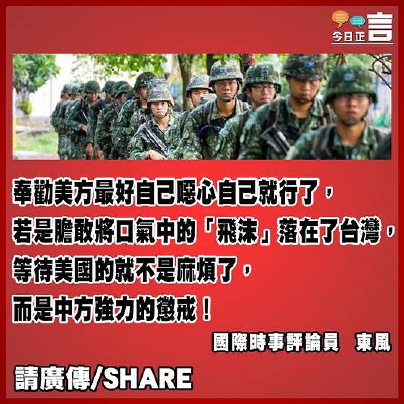 美國防授權法案叫囂助台提升戰力真噁心