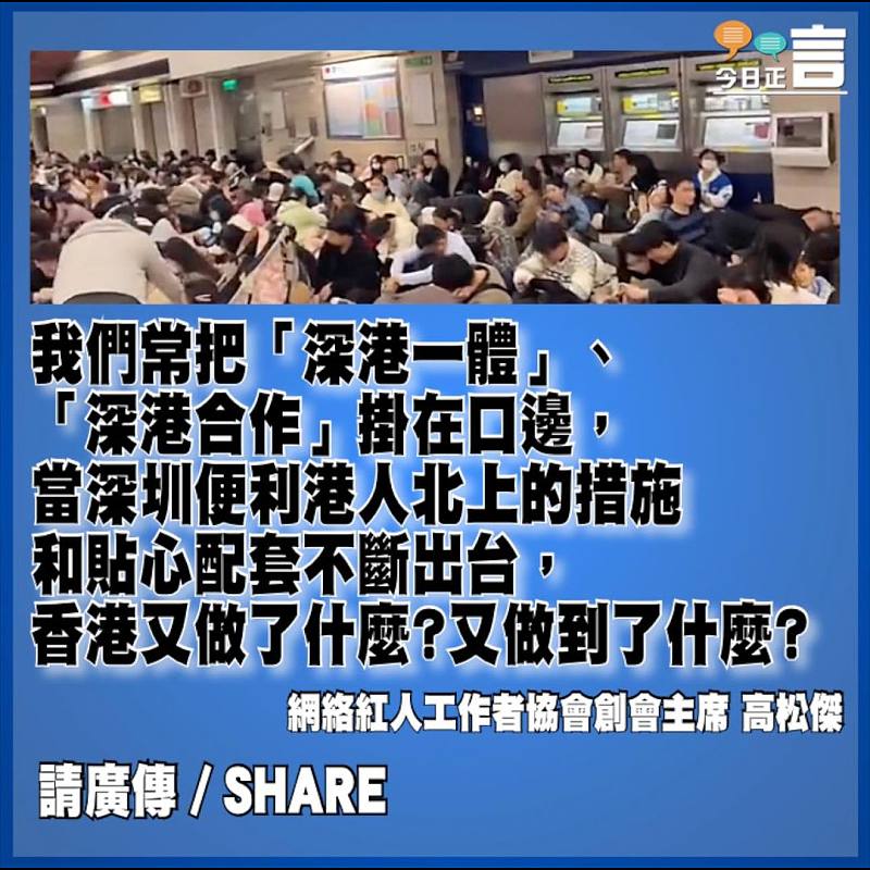 元旦內地客滯留不理想 港府明顯沒肩負起主體責任