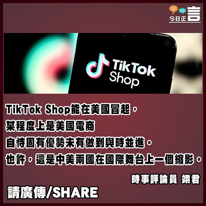 TikTok Shop冒起美國企業叫苦