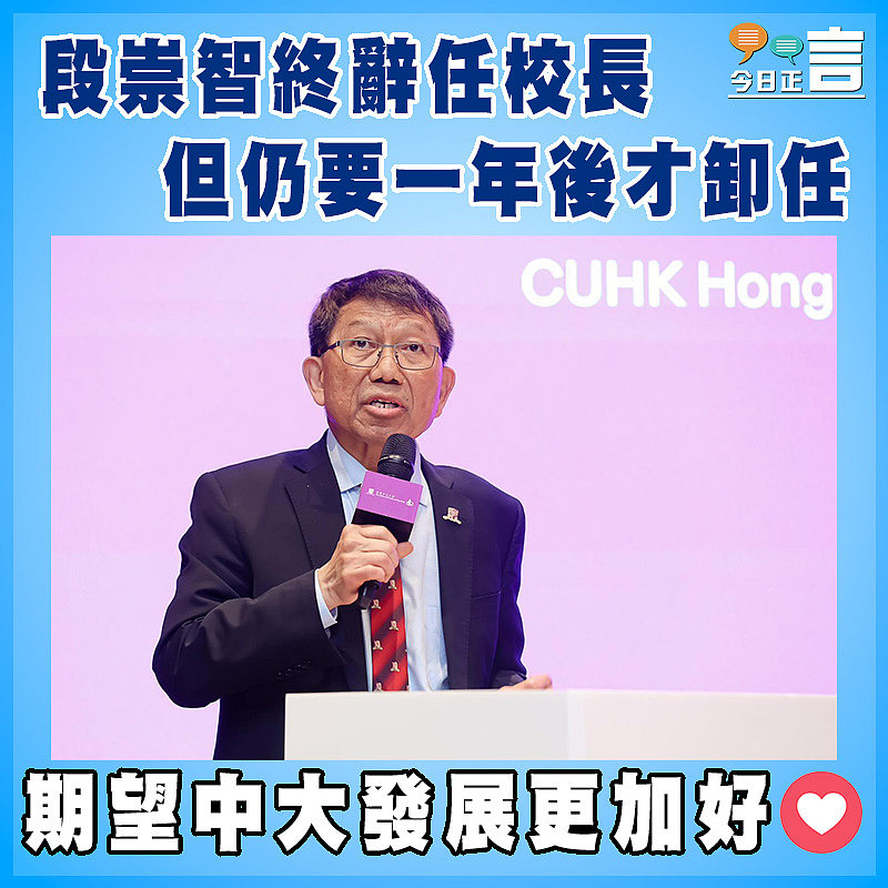 段崇智終辭任校長 但仍要一年後才卸任