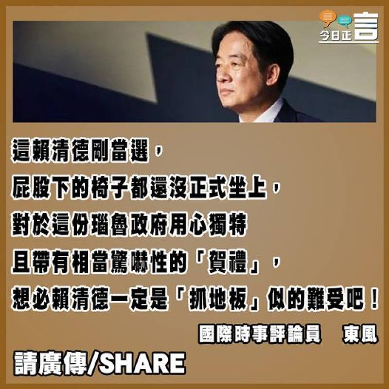 賴清德當選即被瑙魯摑了一記響亮的耳光