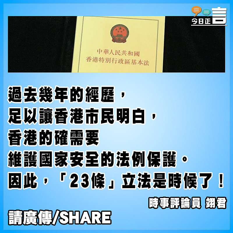 「23條」立法是時候了