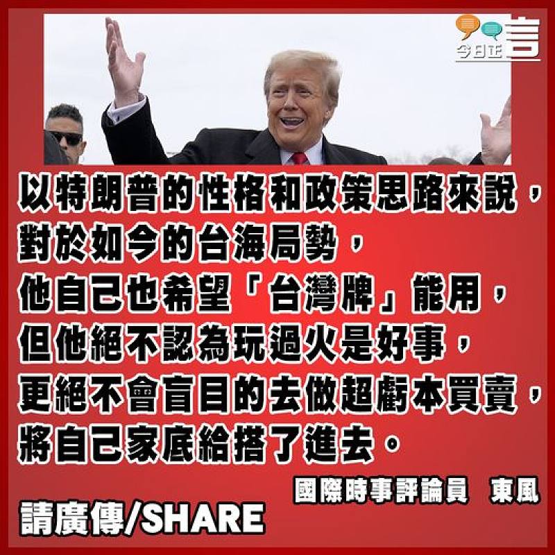 特朗普也在抱怨台灣  民進黨怕了吧？