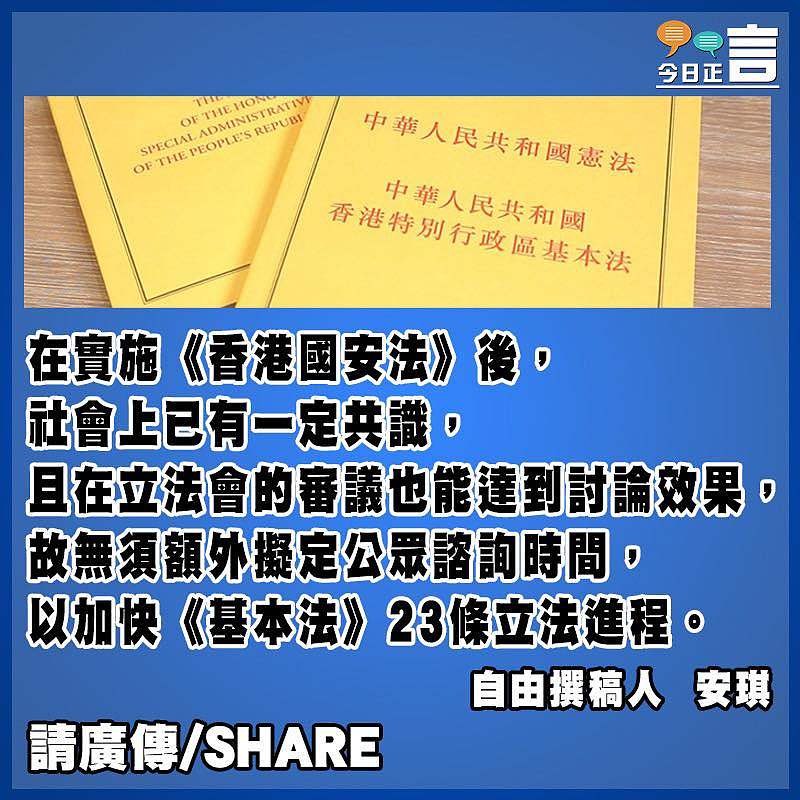 23條立法毋須公眾諮詢