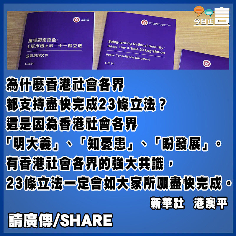 為什麼香港社會各界都支持盡快完成23條立法