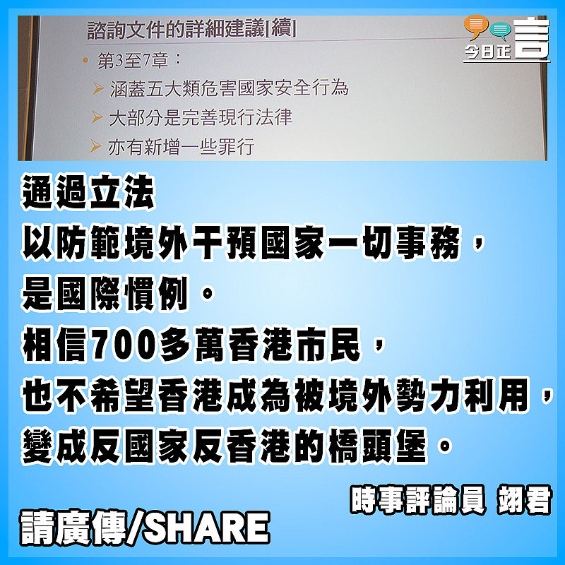 訂立境外干預罪 符合國際慣例