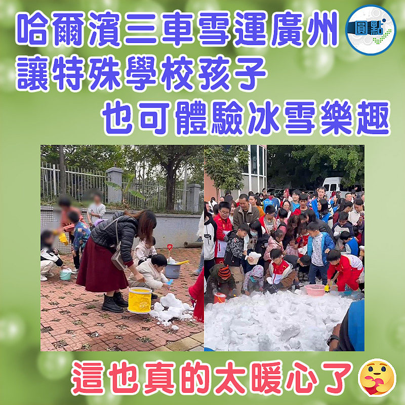 哈爾濱三車雪運廣州  讓特殊學校孩子也可體驗冰雪樂趣