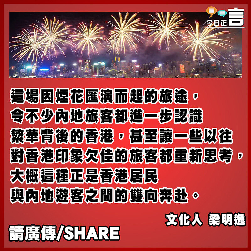 一場新春煙花匯演不僅為香港帶來了遊客