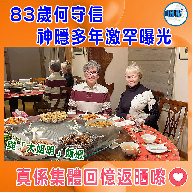 83歲何守信神隱多年激罕曝光