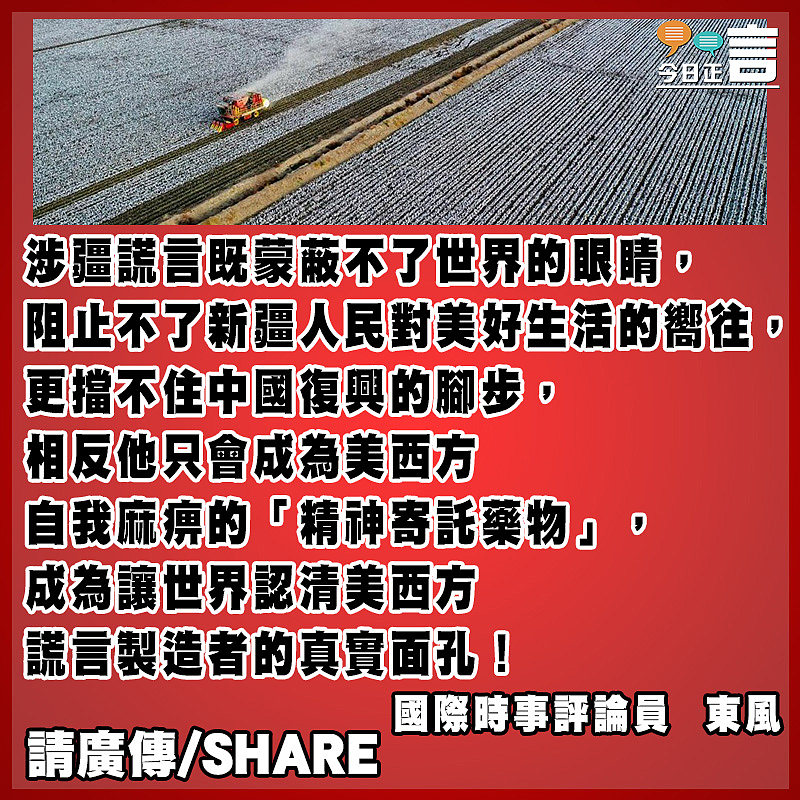 慕尼黑會議中方坦然風範刺穿美西涉疆的居心叵測