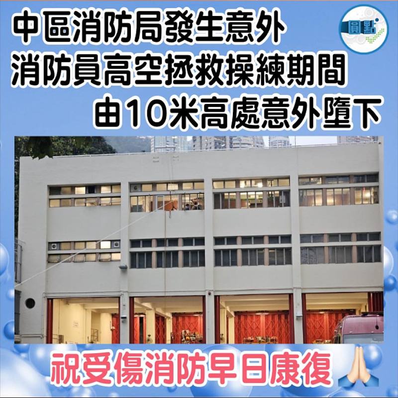 中區消防局發生意外  消防員高空拯救操練期間由10米高處意外墮下