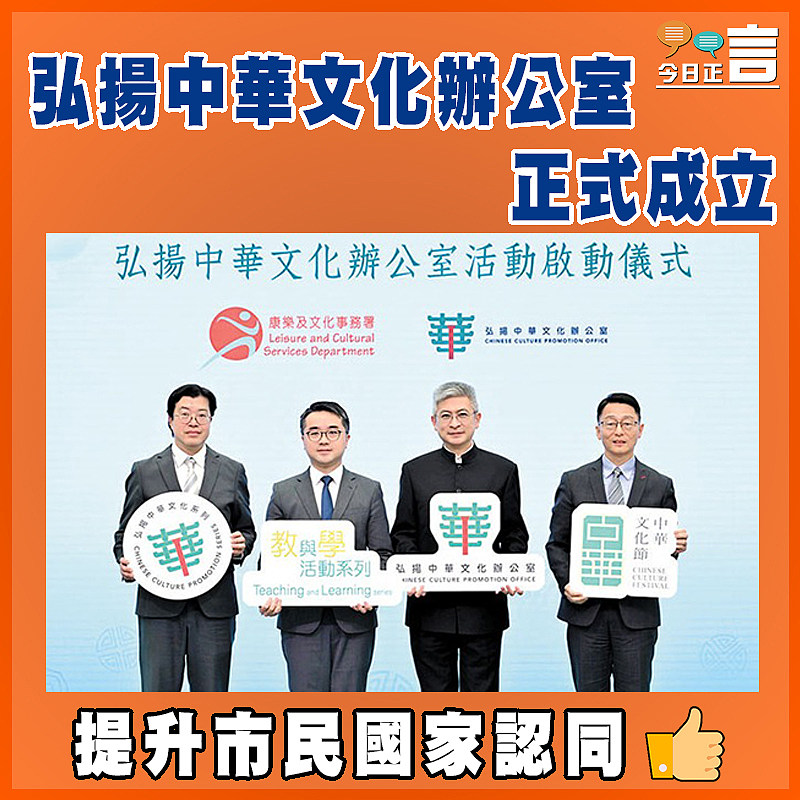 弘揚中華文化辦公室正式成立