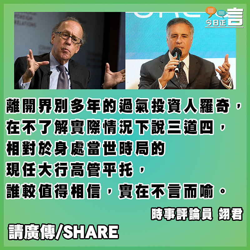 當現任大行高官遇上過氣投資人