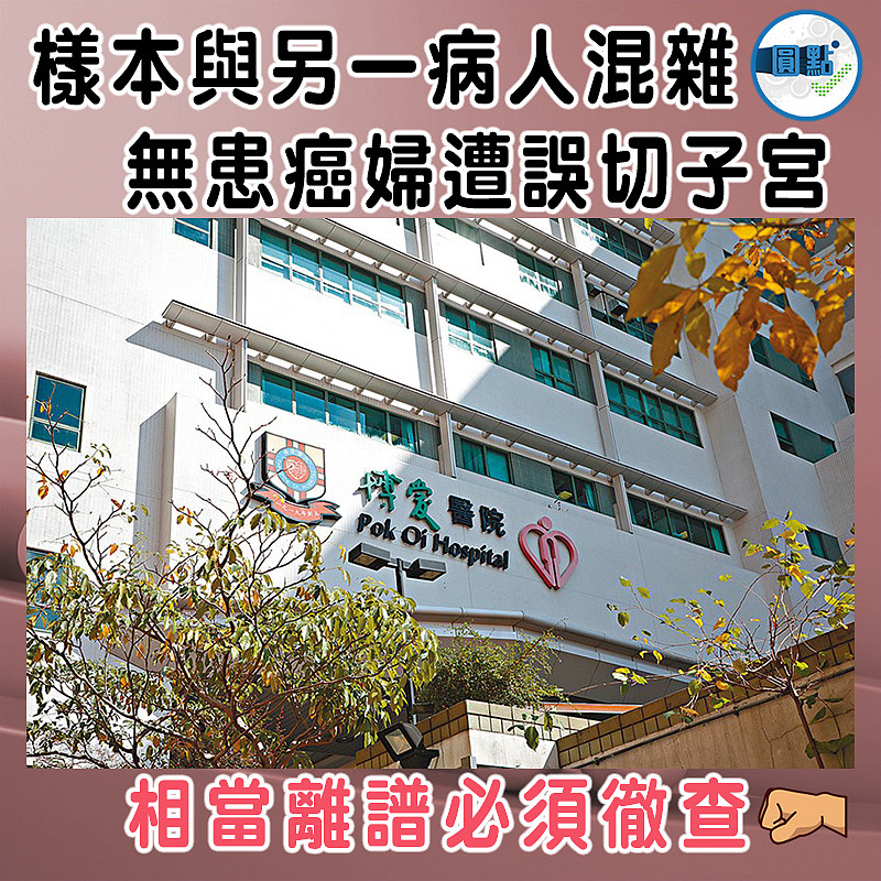 樣本與另一病人混雜 無患癌婦遭誤切子宮