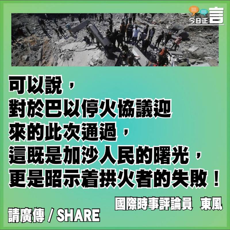 加沙人民的曙光與拱火者的失敗