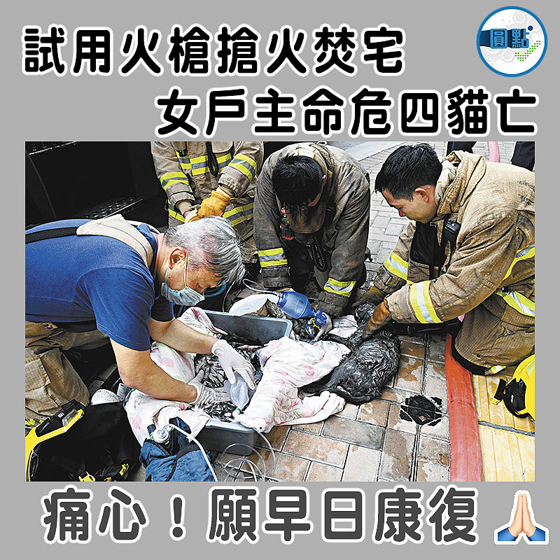 試用火槍搶火焚宅   女戶主命危四貓亡