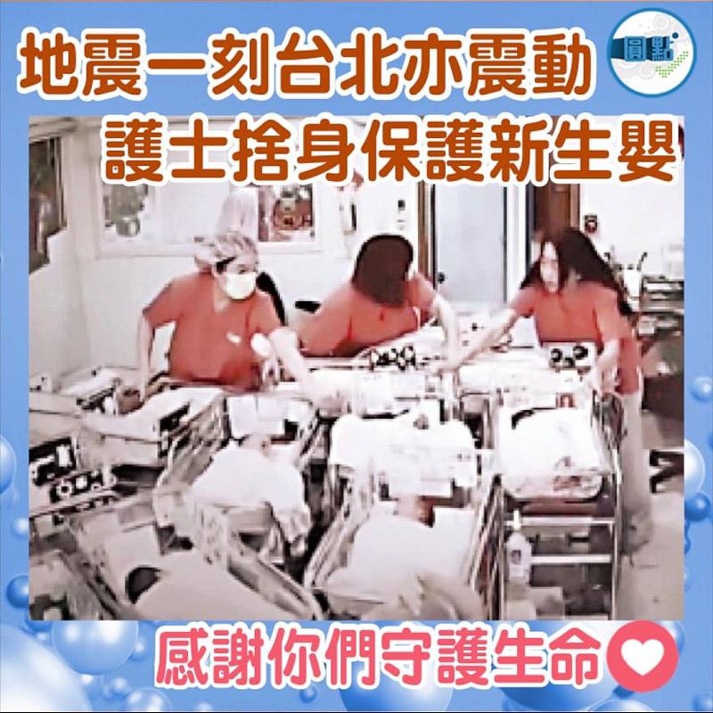 地震一刻台北亦震動  護士捨身保護新生嬰