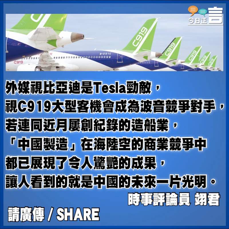 「中國製造」海陸空成果展未來