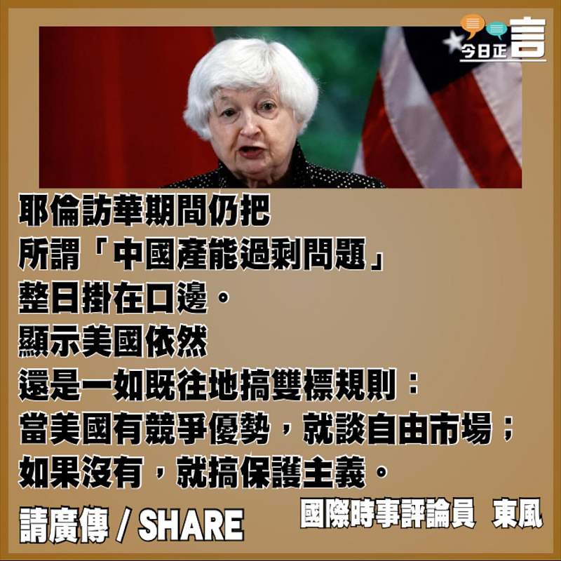 耶倫再三拋出所謂「中國產能過剩」何其荒謬