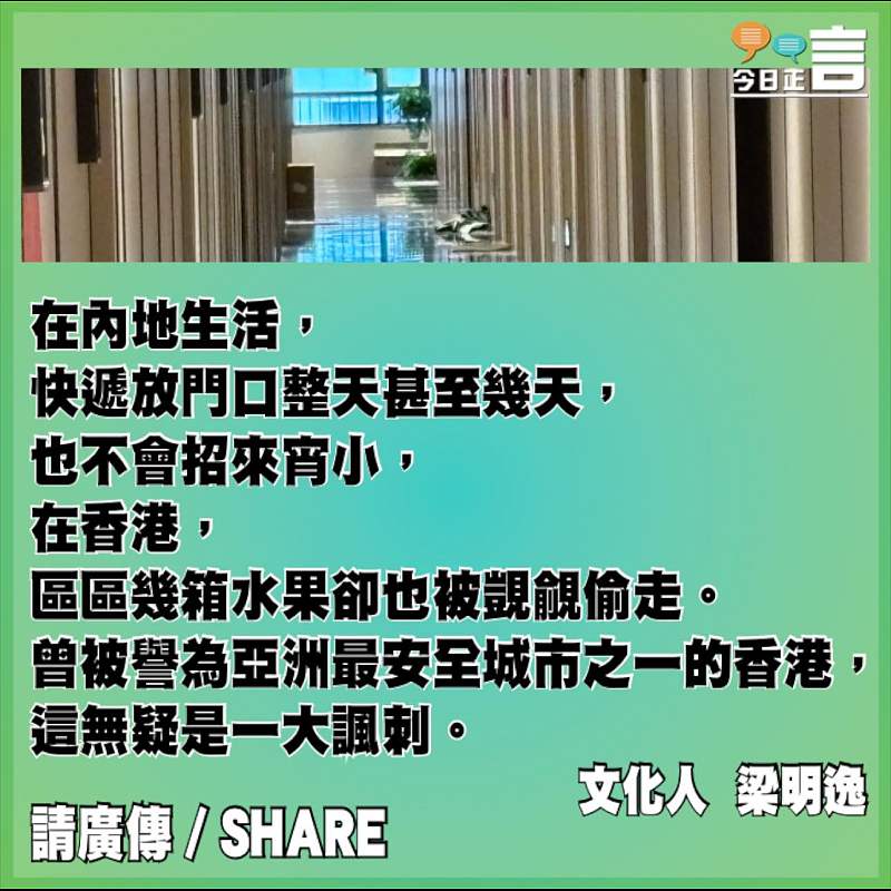 由香港有四箱生果被偷談起