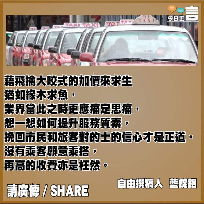 的士業界何來有底氣飛擒大咬？