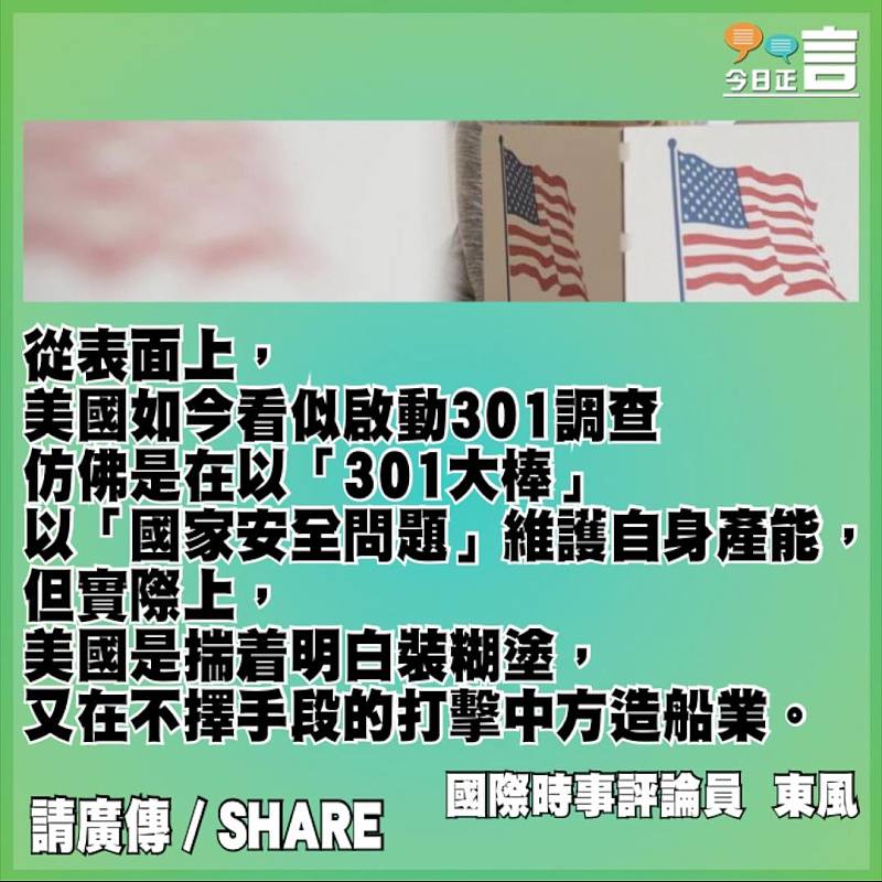 美國啟動301調查針對中國三大領域是一錯再錯的不歸路