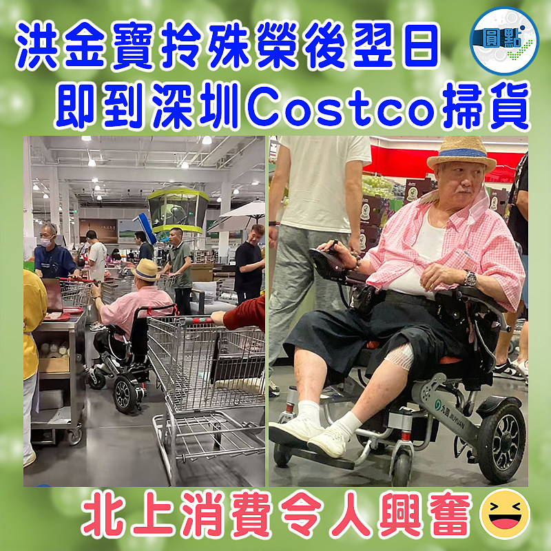 洪金寶拎殊榮後翌日即到深圳Costco掃貨