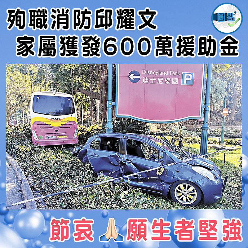 殉職消防邱耀文家屬獲發600萬援助金