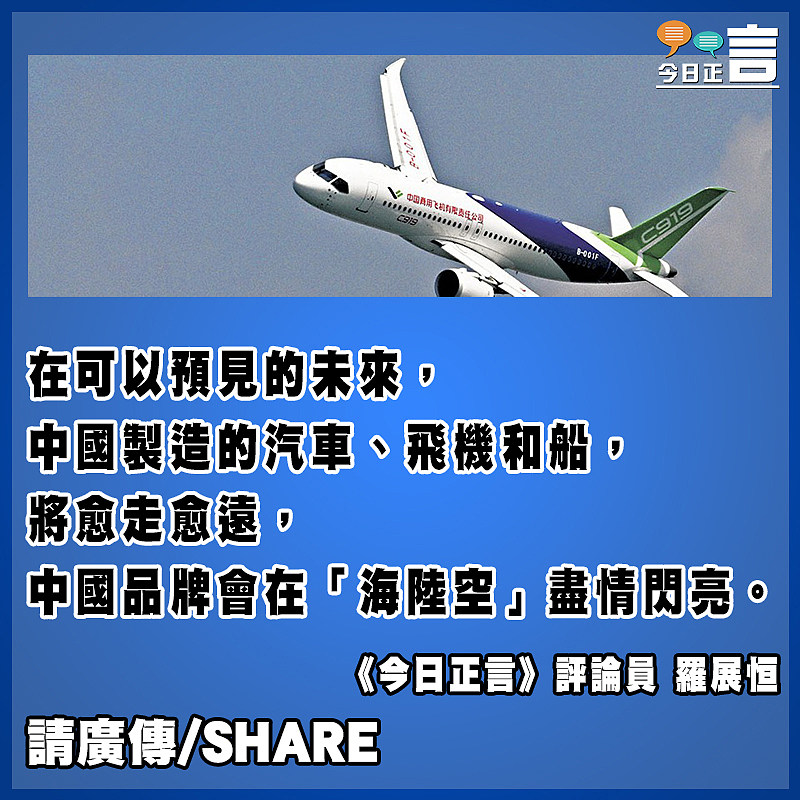 中國品牌閃亮「海陸空」