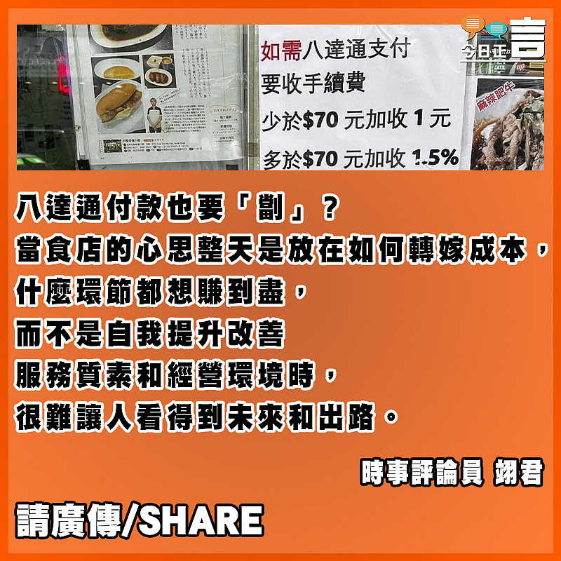 八達通付款也要「劏」?