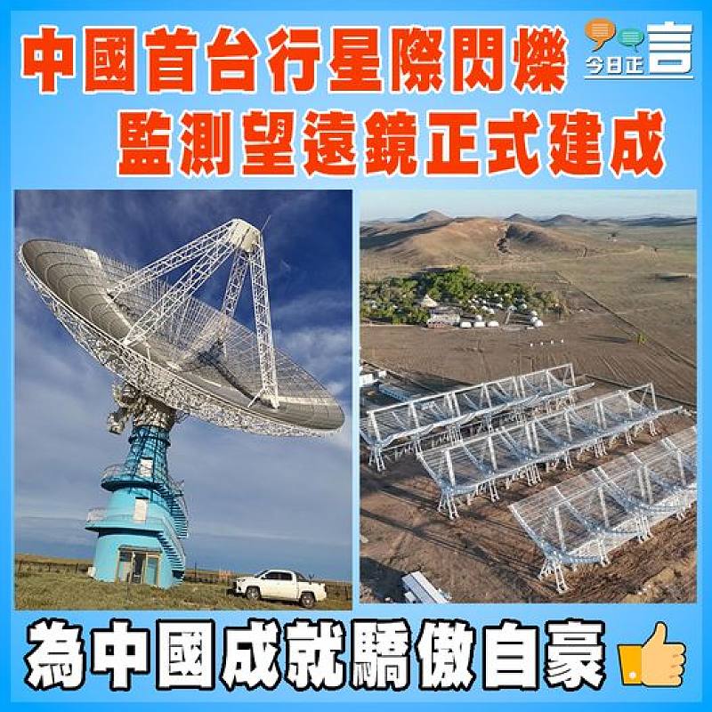 中國首台行星際閃爍監測望遠鏡正式建成