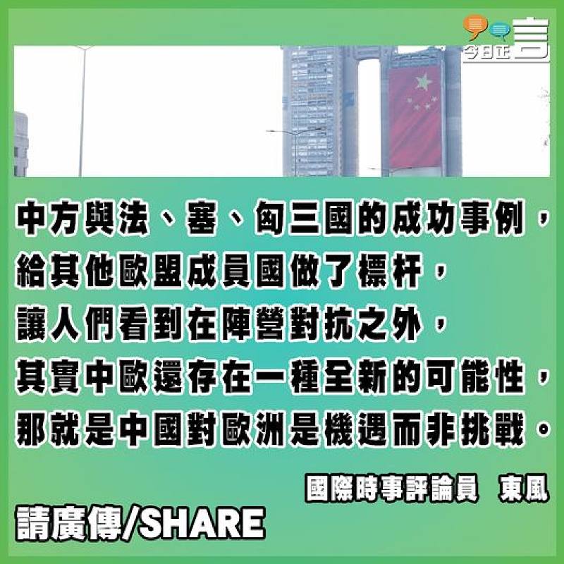 中歐關係全面提升    證明中國不是歐洲的挑戰而是彼此機遇