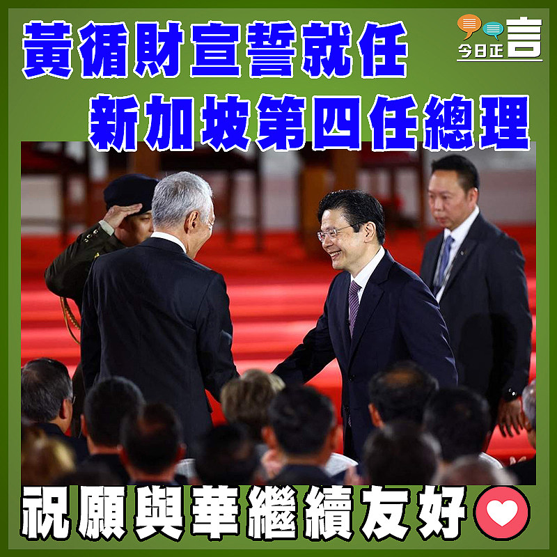 黃循財宣誓就任新加坡第四任總理