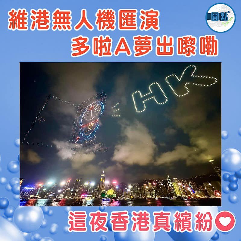 維港無人機匯演　多啦A夢出嚟嘞