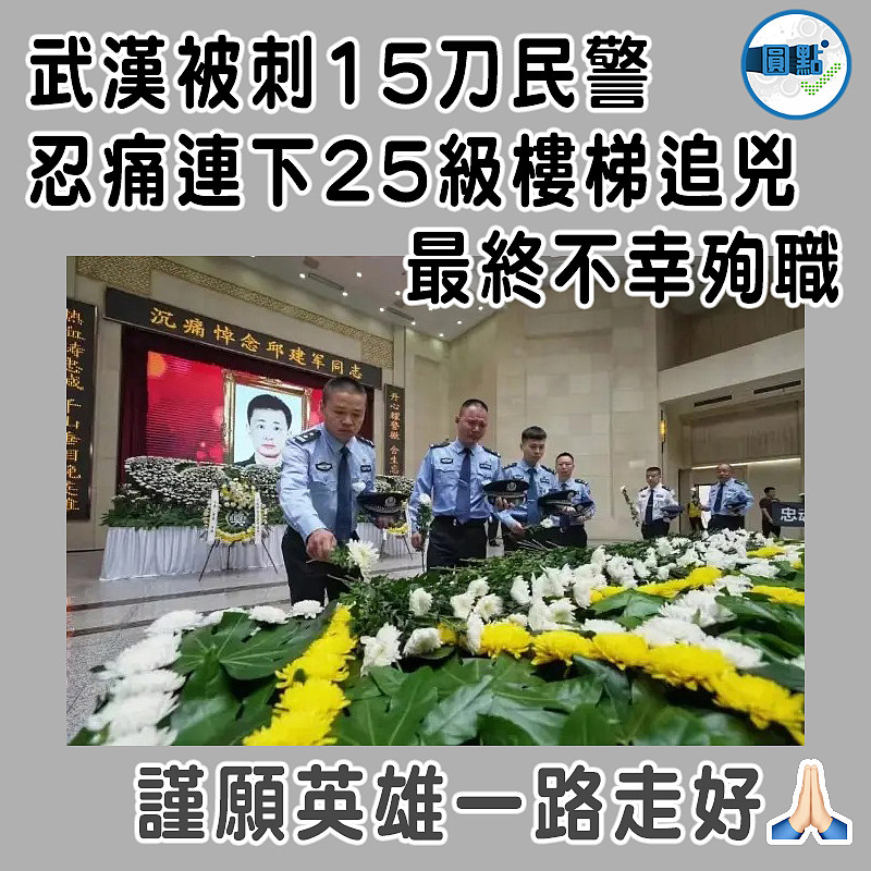武漢被刺15刀民警忍痛連下25級樓梯追兇   最終不幸殉職