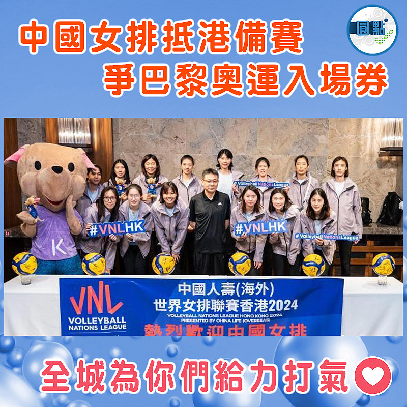 中國女排抵港備賽   爭巴黎奧運入場券