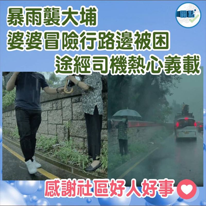 暴雨襲大埔  婆婆冒險行路邊被困   途經司機熱心義載