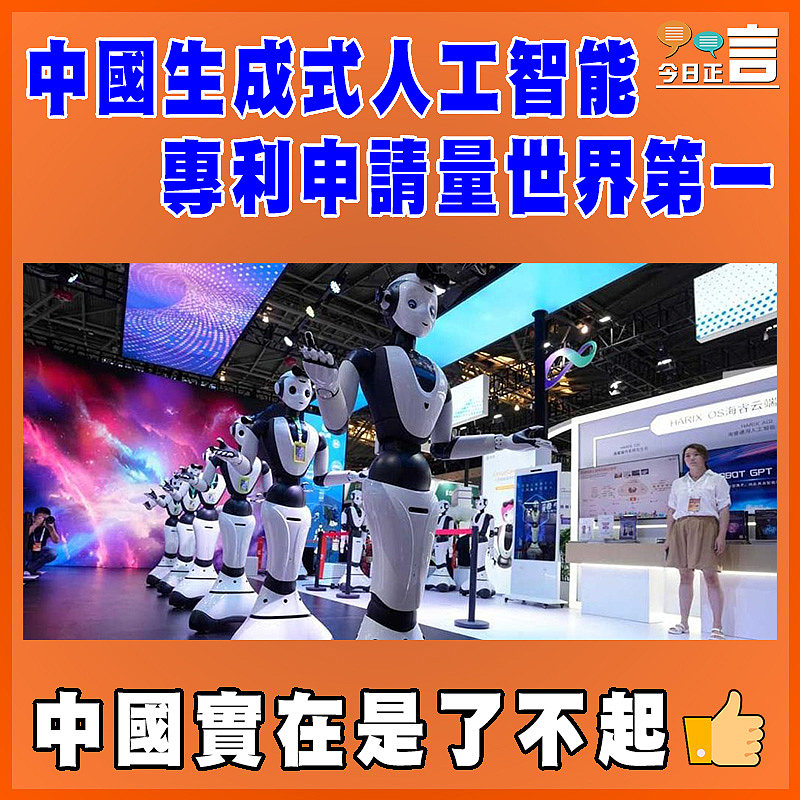 中國生成式人工智能專利申請量世界第一