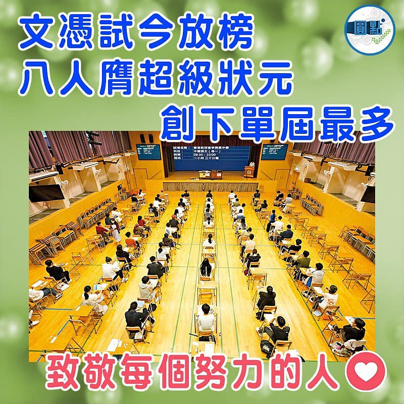 文憑試今放榜 八人膺超級狀元創下單屆最多