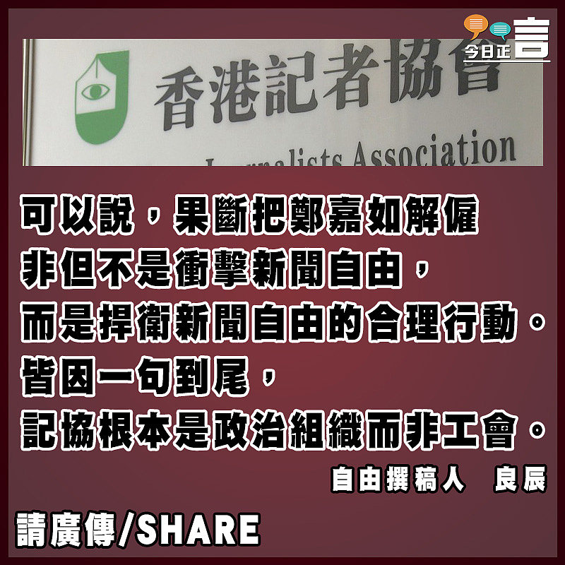 記協主席被《華爾街日報》炒魷合情合理