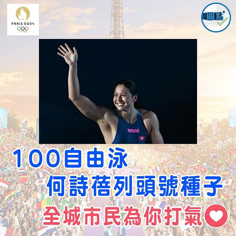100自由泳 何詩蓓列頭號種子