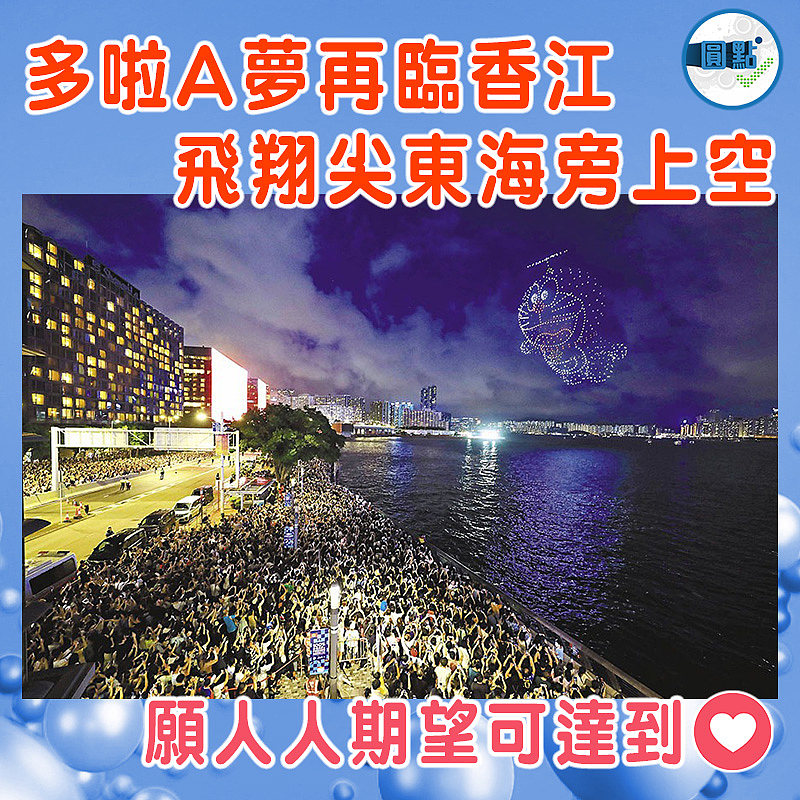 多啦A夢再臨香江 飛翔尖東海旁上空