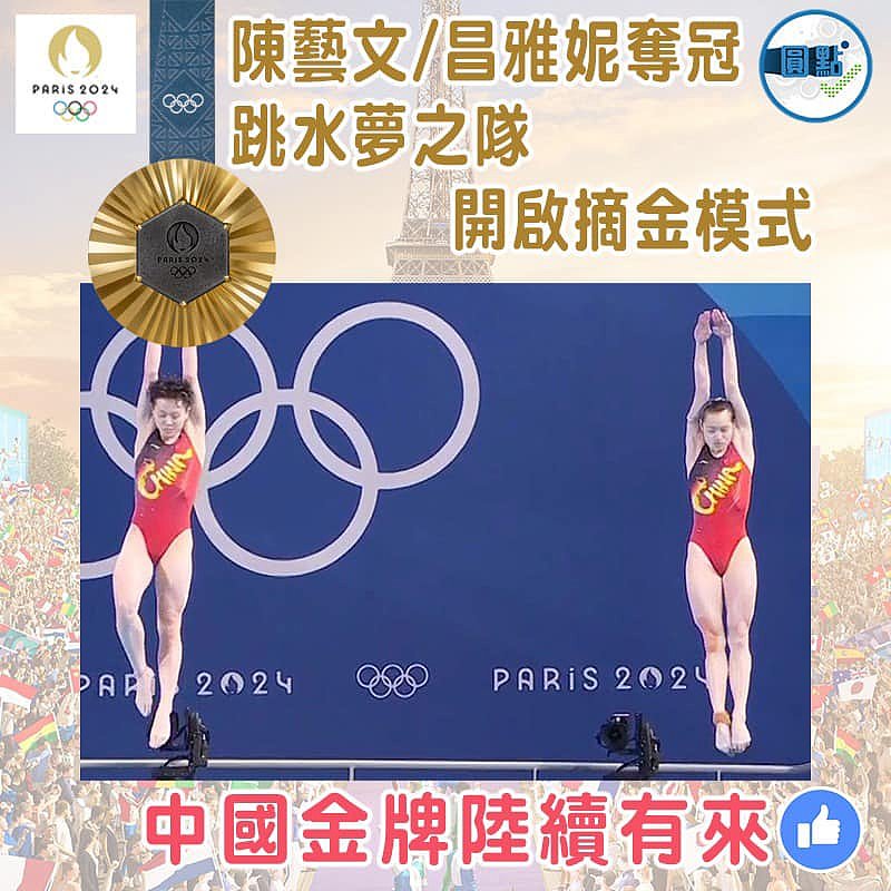 陳藝文/昌雅妮奪冠  跳水夢之隊開啟摘金模式