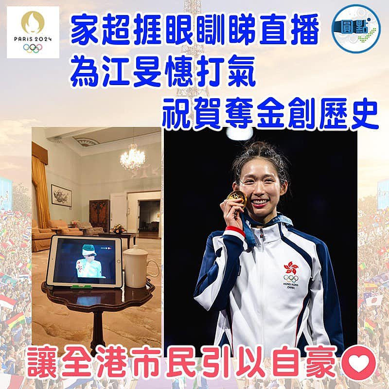家超捱眼瞓睇直播為江旻憓打氣  祝賀奪金創歷史