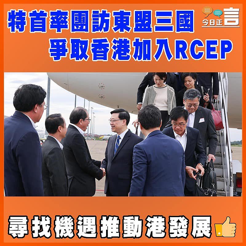 特首率團訪東盟三國 爭取香港加入RCEP